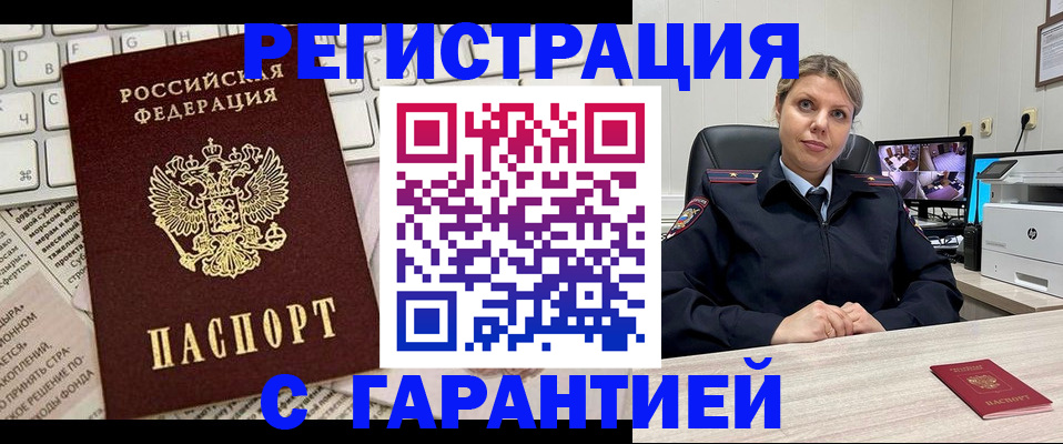 миграционный учет в Советском