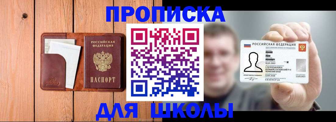 прописка для работы в Советском