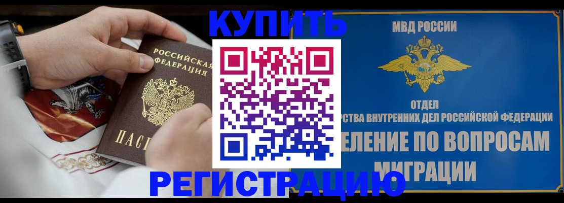 миграционный учет в Советском