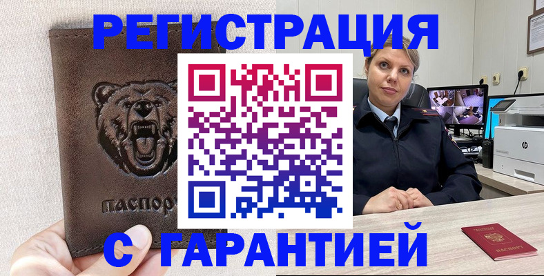 прописка законно в Советском