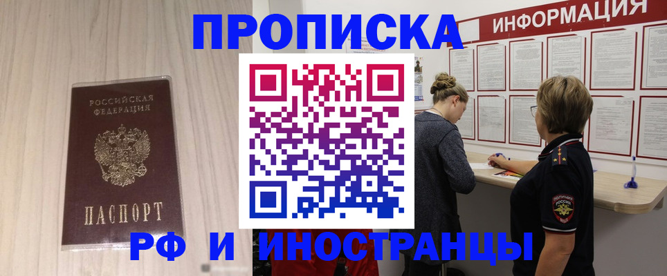 прописка штамп в Советском