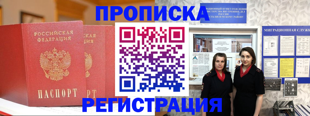 прописка для школы в Советском
