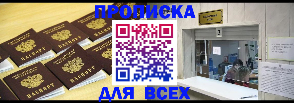 прописка иностранных граждан в Советском