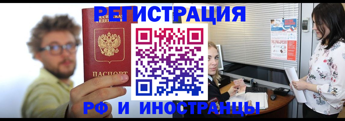 временная регистрация поиск в Советском