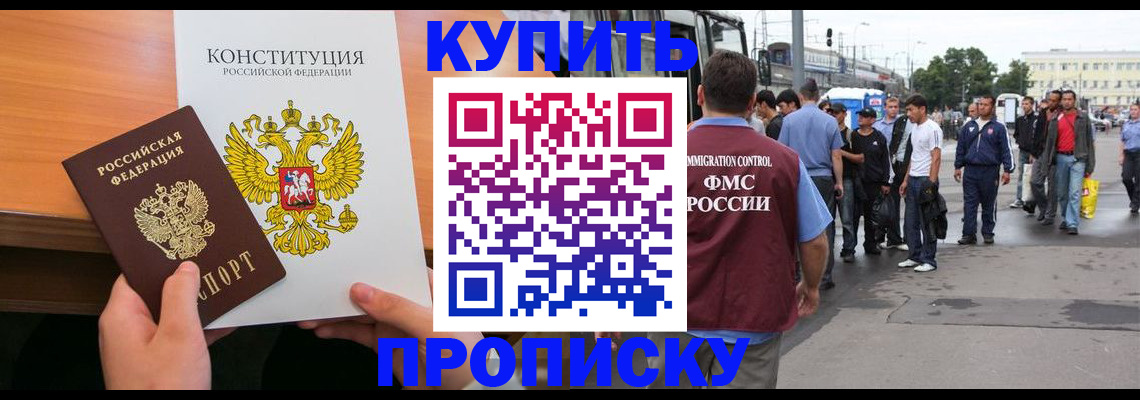 прописка от собственника в Советском